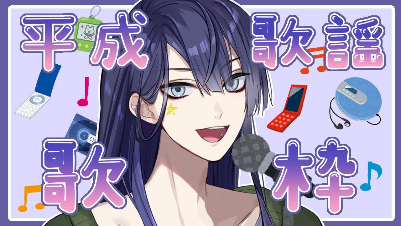【歌枠】ここは...平...成...！？？【長尾景/にじさんじ】