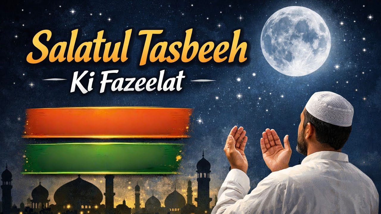 Salatul Tasbeeh Ki Fazeelat | Namaz e Tasbeeh Ki Barkat