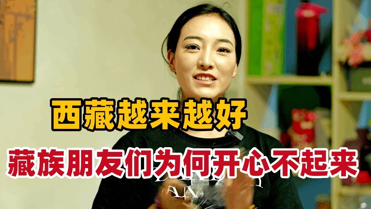 西藏发展越来越好，藏族朋友们却担心不已，藏文化会不会被汉文化渐渐取代消失呢？【白玛卓玛】