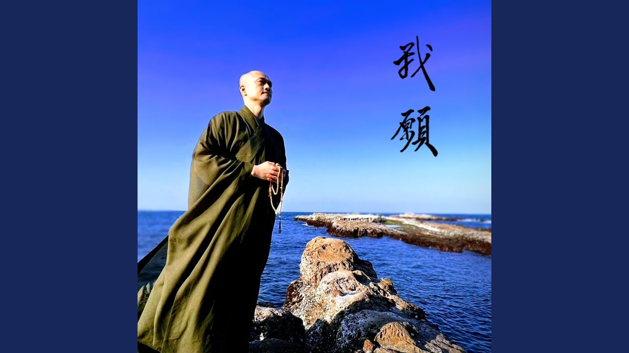 獲妙本心