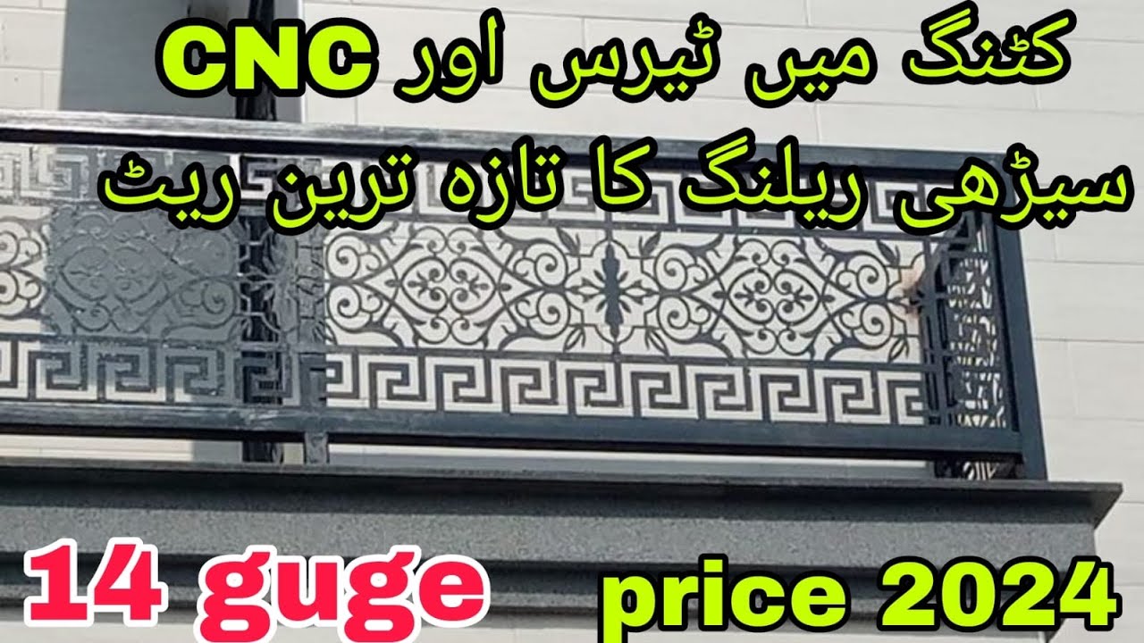 CNC railing design 2024 | stair railing design in Pakistan || CNC grill price in Pakistan #cnc