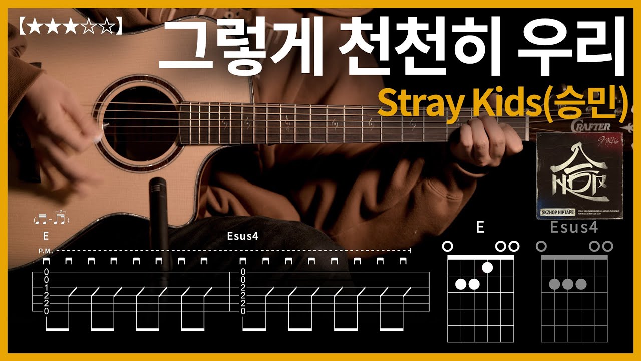 723.Stray Kids(승민) - 그렇게 천천히 우리  기타커버【★★★☆☆】 | Guitar tutorial |ギター 弾いてみた 【TAB譜】