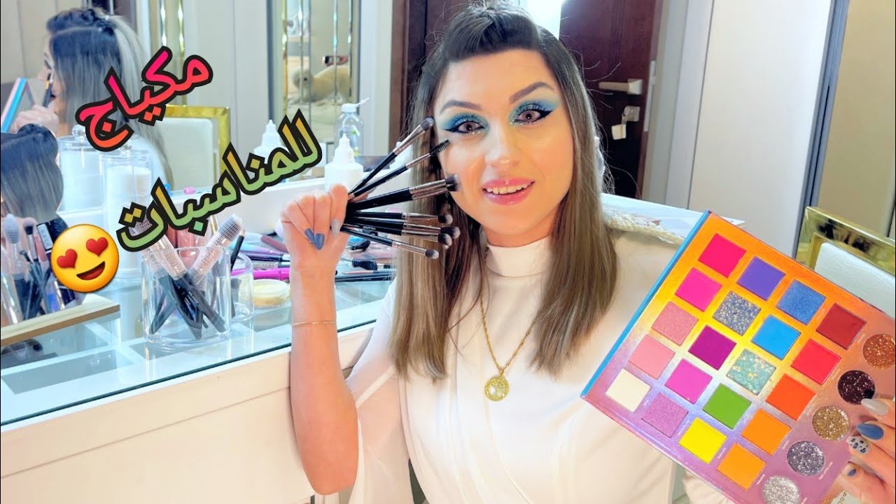 جربت (ميك آب المناسبات😍) ألوان أول مرة أجربها😢 (النتيجة!!)