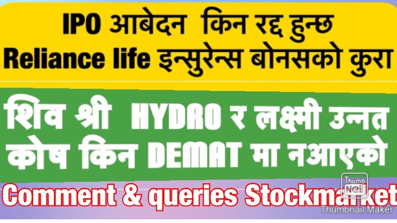 किन IPOआवेदन REJECT भयो,रिलाइन्सको बोनस बारे रशिवश्री हाइड्रो केभयो|Meroshare Problem &reliance life