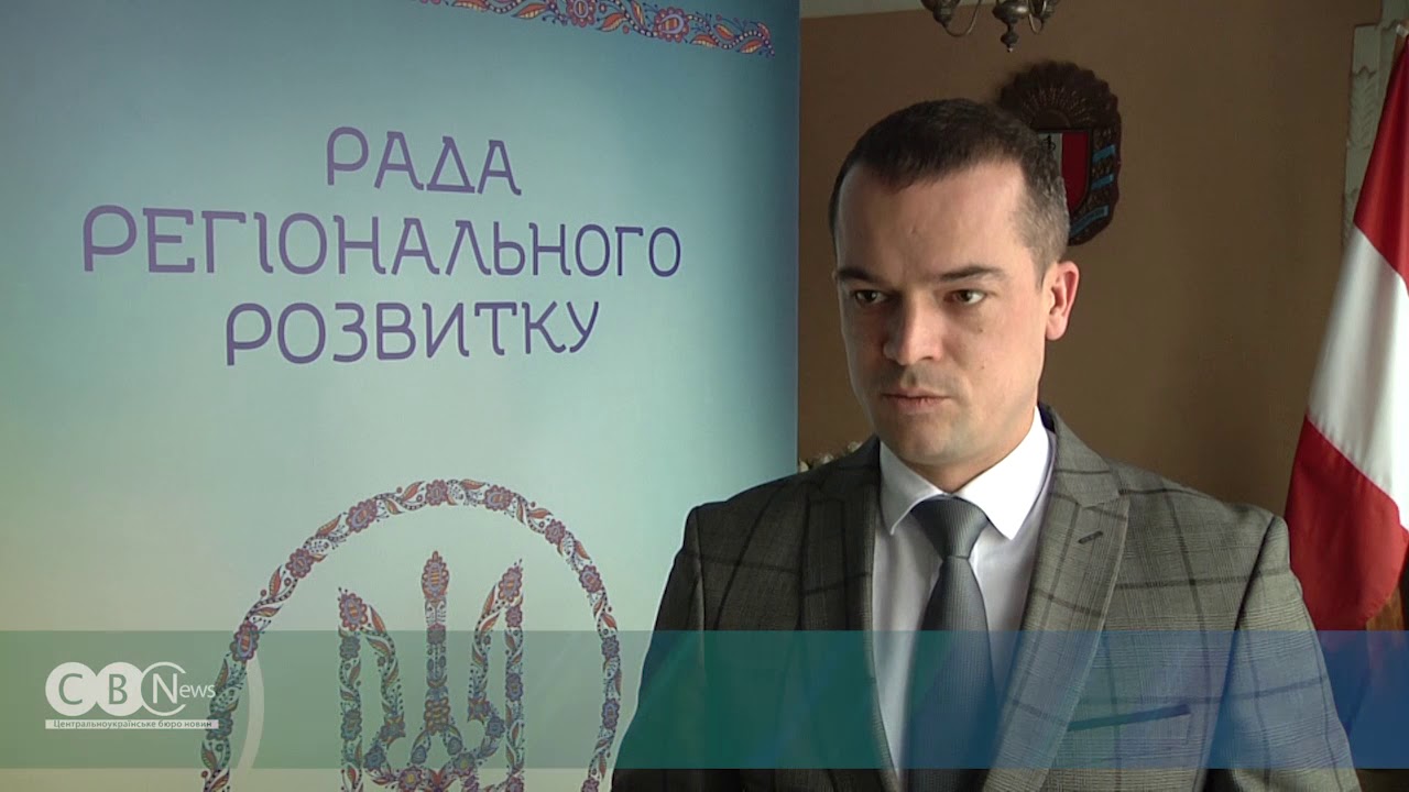 Рада регіонів Бобринець Новгородка