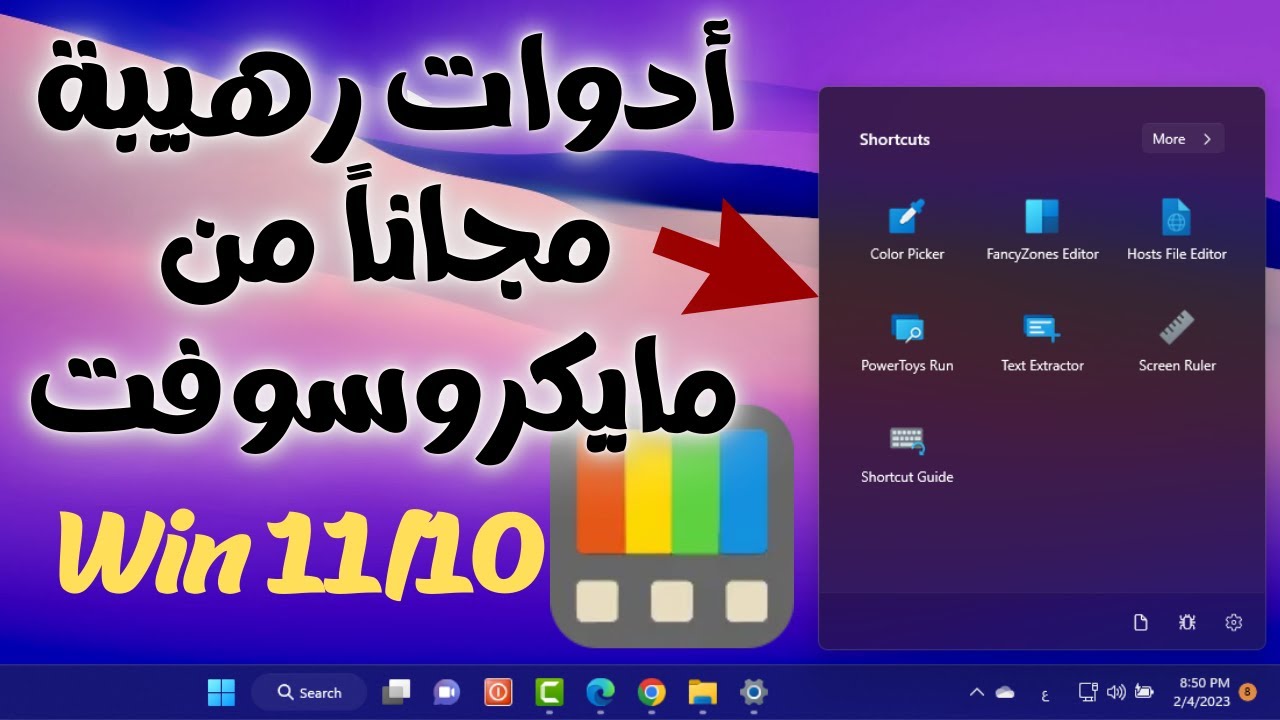 أداة قوية ورهيبة من مايكروسوفت مش هتستغنى عنه لويندوز 10/11 | شرح برنامج PowerToys الجديد 2023