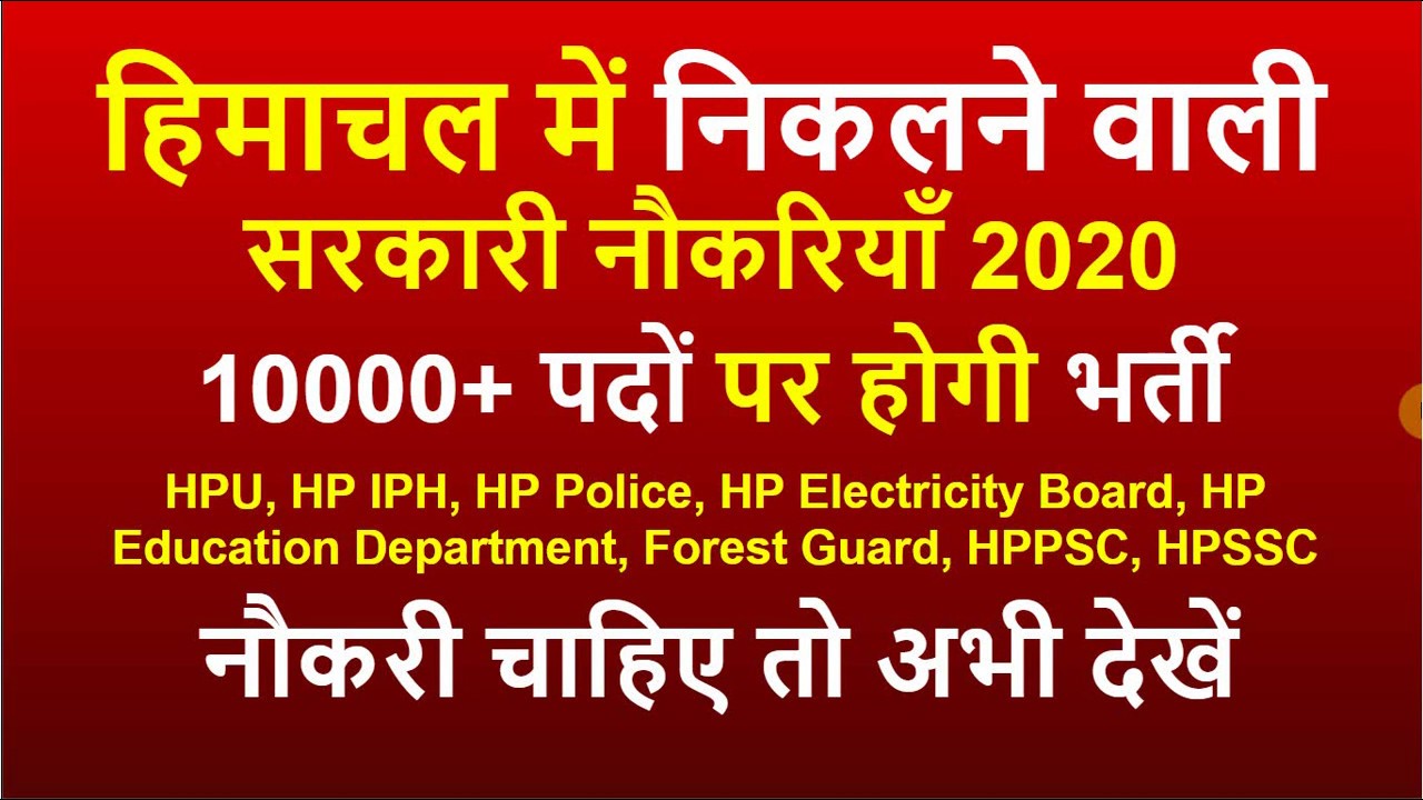 Upcoming HP Govt Jobs 2020 | Upcoming HP Govt Jobs Notifications 2020 | HP Govt Jobs 2020