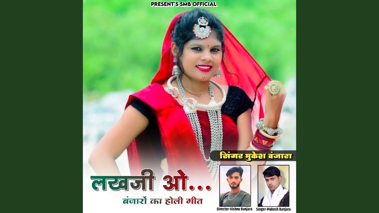 लखजी ओ... बंजारा होली सोंग