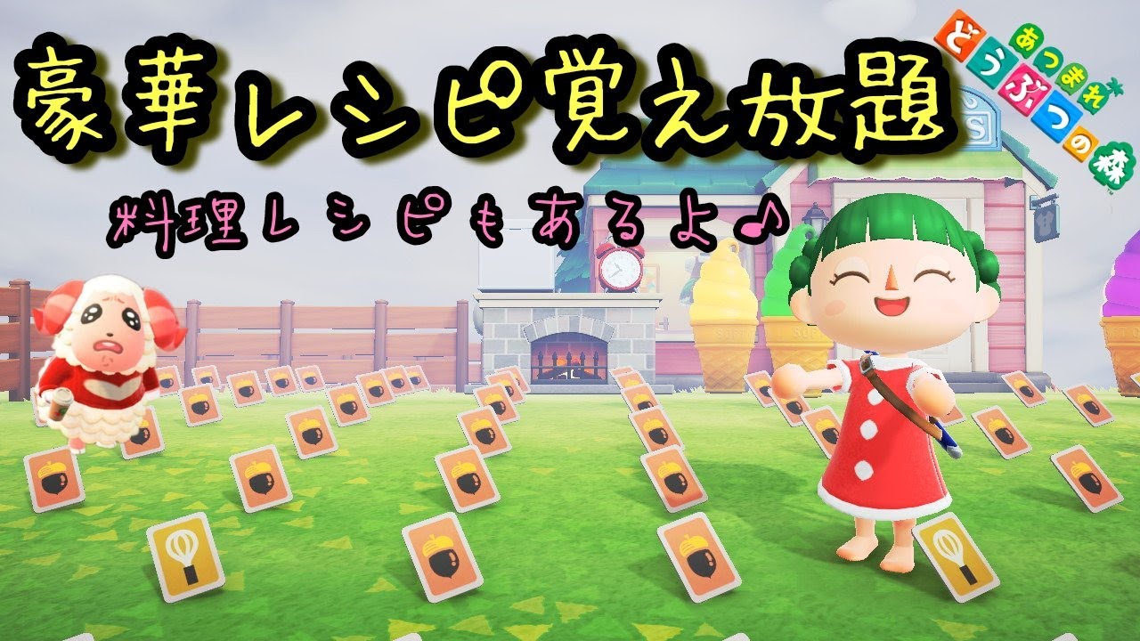 【あつ森実況】アプデ記念！レシピ読み放題！参加型！【初見さん歓迎！】