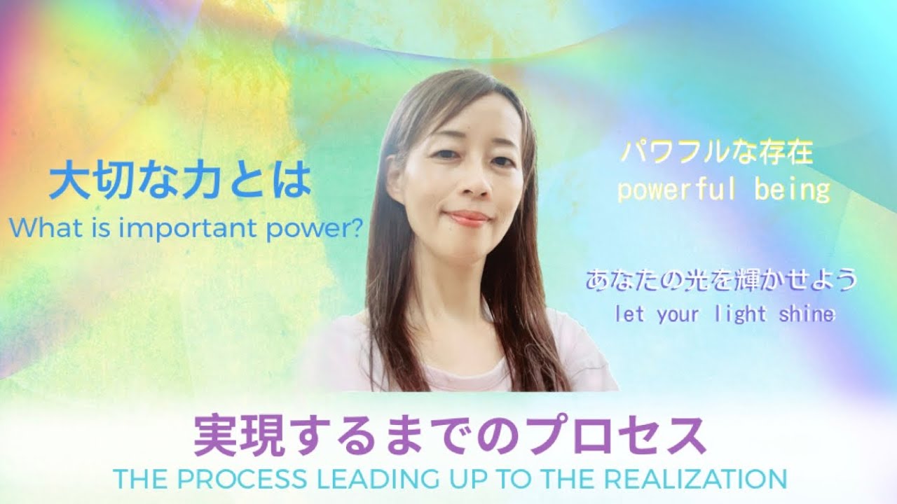 実現するまでのプロセス - The Process Leading Up to the Realization
