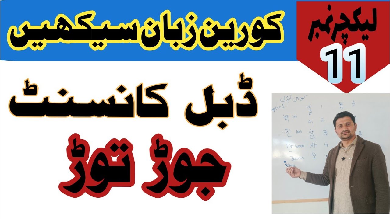 basic Korean language in Urdu Hindi #part9 how to learn Korean in Urdu | SLC | zafarwal kingra