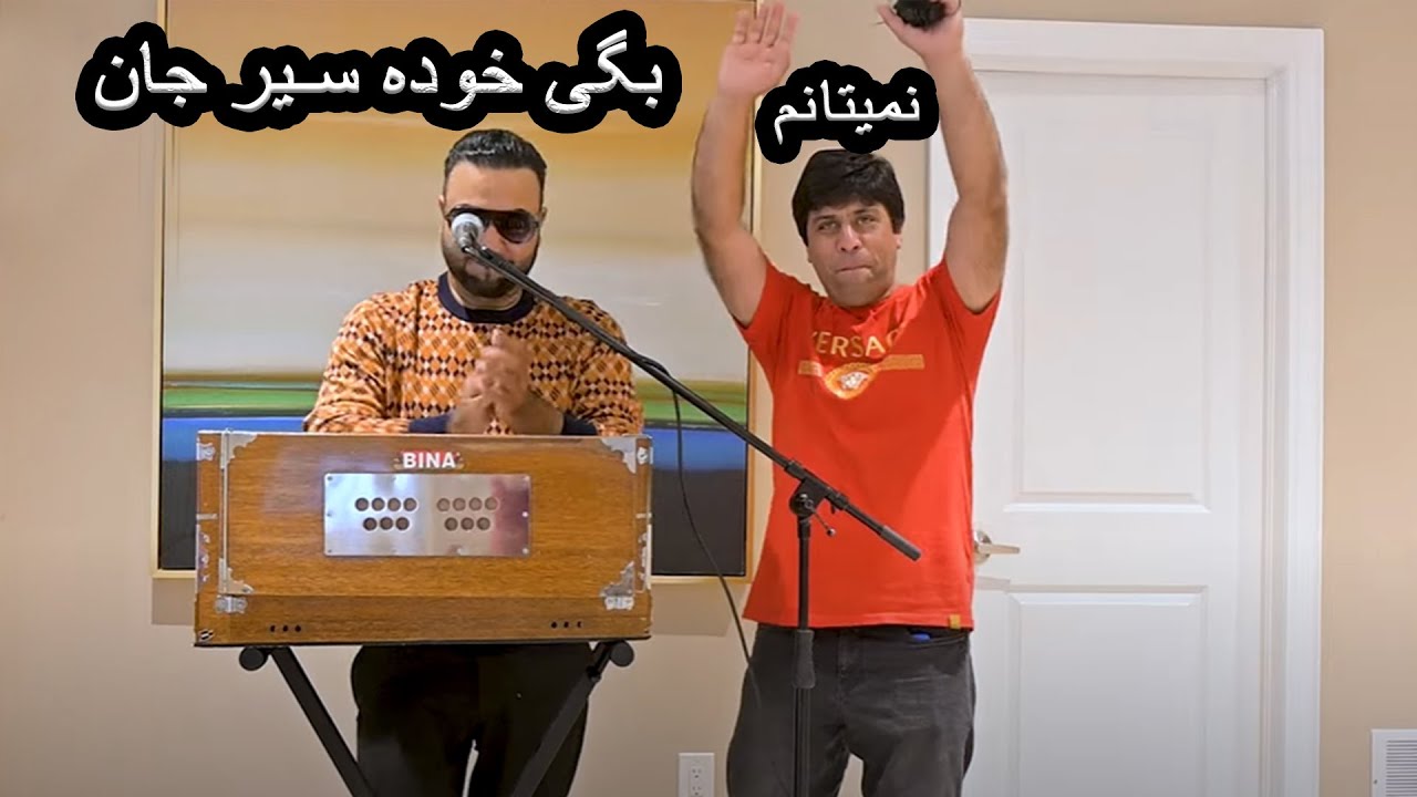 Mehman Khana with TimorShah Noori - Episode 01 / مهمان خانه سیر متین با تیمورشاه نوری- قسمت اول