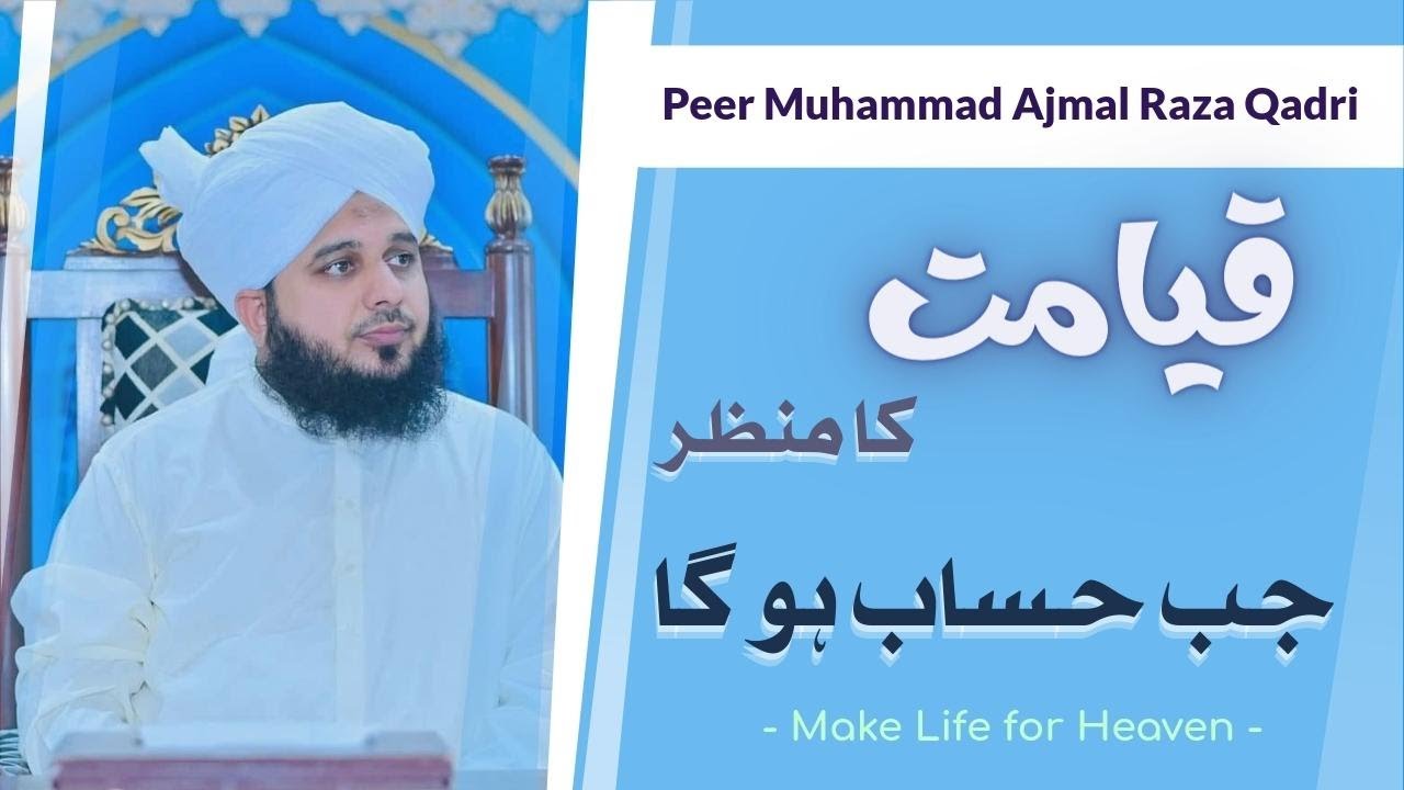 Qayamat ka Din | Maidan e Hashar | by Peer Muhammad Ajmal Raza Qadri #muhammadajmalrazaqadri