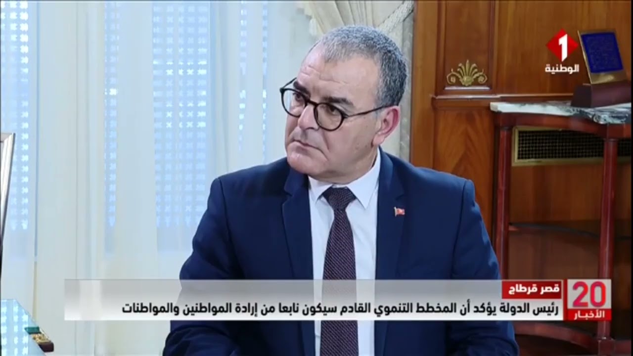 قصر قرطاج || رئيس الدولة يؤكد أن المخطط التنموي القادم سيكون نابعا من إرادة المواطنين والمواطنات