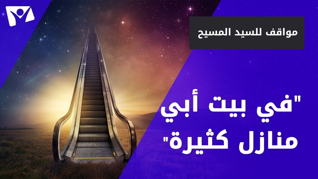 ماذا يعني السيد المسيح عندما قال 