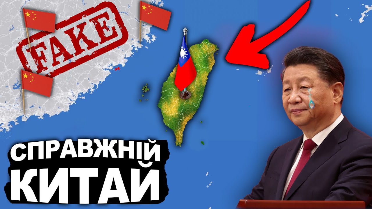 ІСТОРІЯ ТАЙВАНЮ. Що не так з Китаєм? | Історія України від імені Т.Г. Шевченка