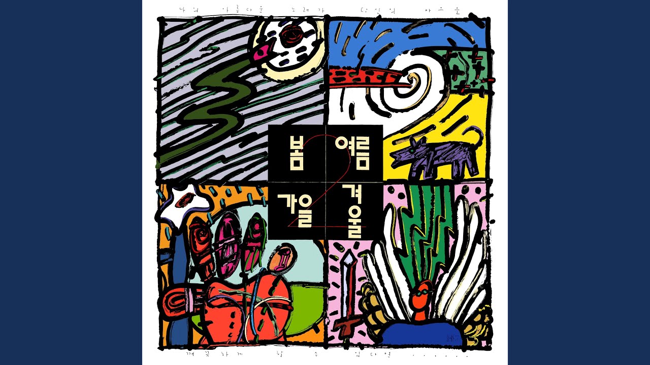 어떤 이의 꿈 (Someone's Dream) (어떤 이의 꿈)