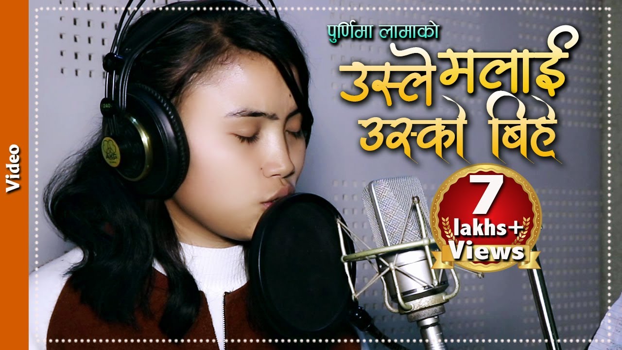 Purnima Lama's New Song 2018 ||Usle Malai Usko Bihe | पूर्णिमा लामा |Latest Nepali Song