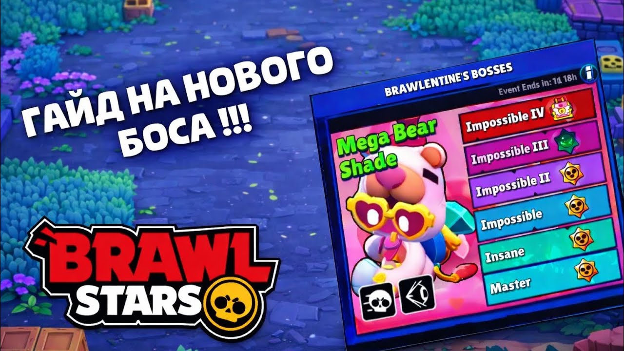 ГАЙД НА НОВОГО БОСА !!! 