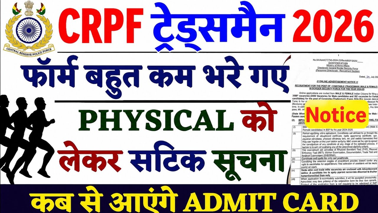 🚨CRPF Tradesman Physical Date 2026 🔥 #crpf tradesman Admit Card 2026 CRPF Tradesman Recruitment 2026