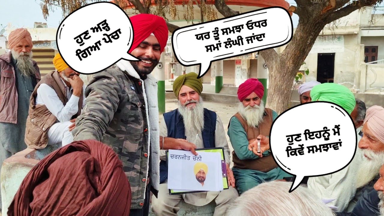 ਬਾਹਲੀ ਹਾਸੀ ਕੱਢਵਾਈ 😁 ਬੁੱਝੋ ਤਾਂ ਜਾਣੀਏ ਪਿੰਡ ਗਿੱਲ ਕਲਾਂ ਜ਼ਿਲ੍ਹਾ ਬਠਿੰਡਾ