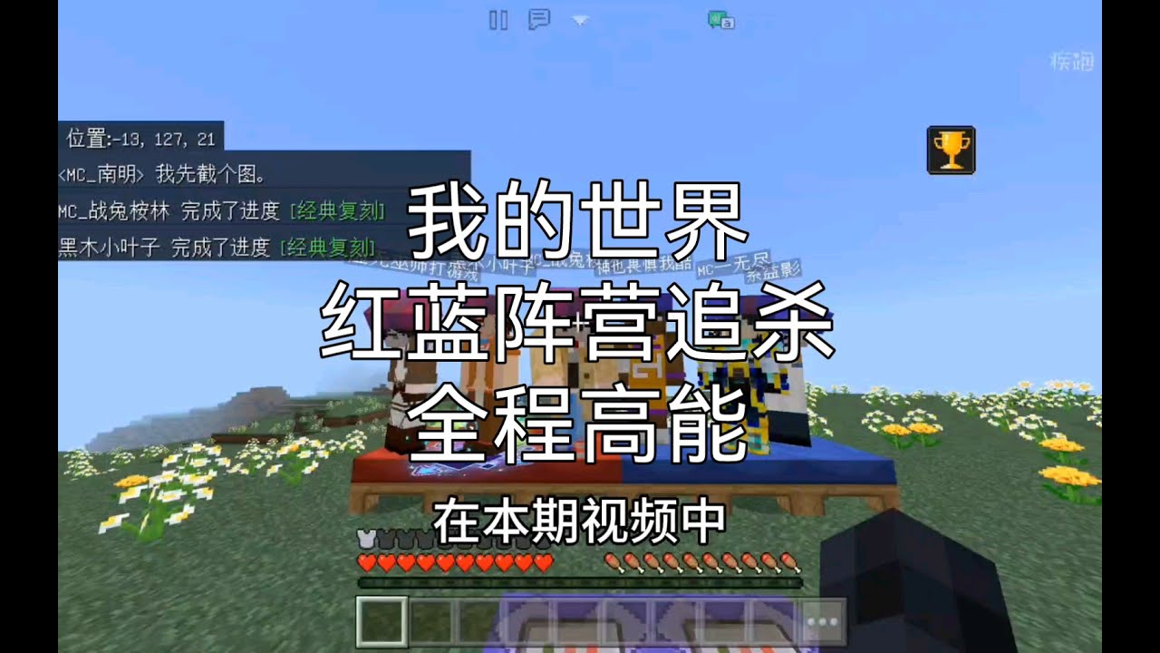 我的世界：多人趣味游戏第十期，六名猎人将分成红蓝阵营追杀我，那我如何通关游戏？【南明咕咕咕】