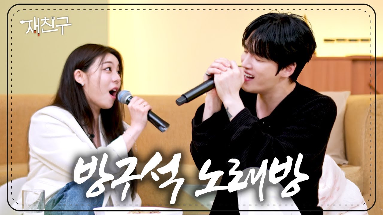 [비하인드] 사랑보다 깊은 상처 ｜ 방구석 노래방 ｜ 재친구