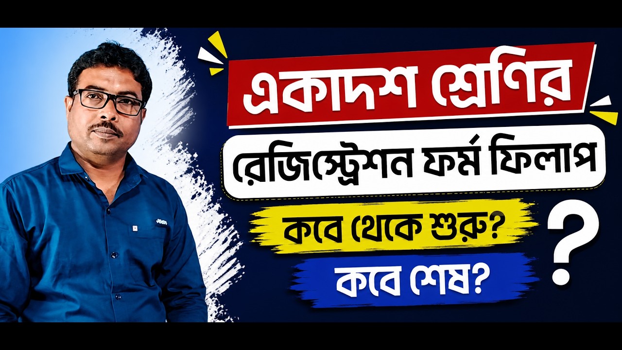 When does Class 11 registration form fill-up start? When does it end?