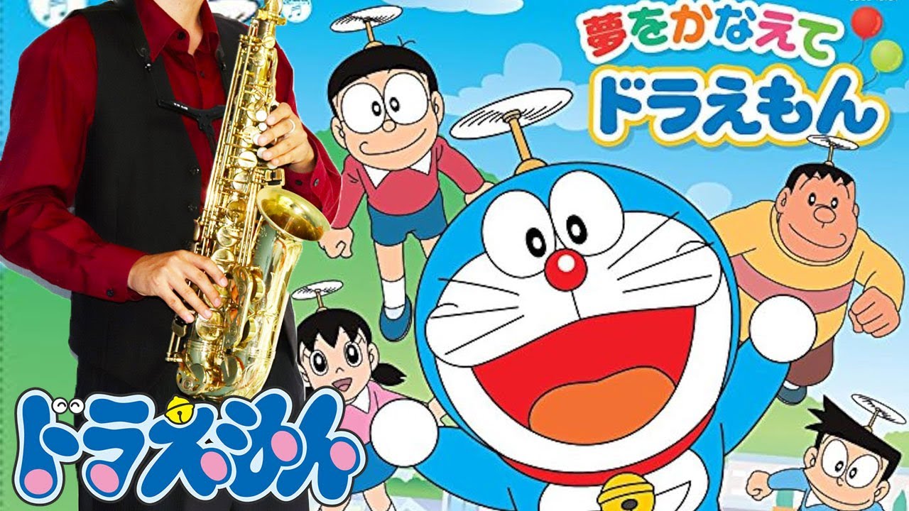 【ドラえもん】夢をかなえてドラえもん【楽譜】Doraemon (2005) 
