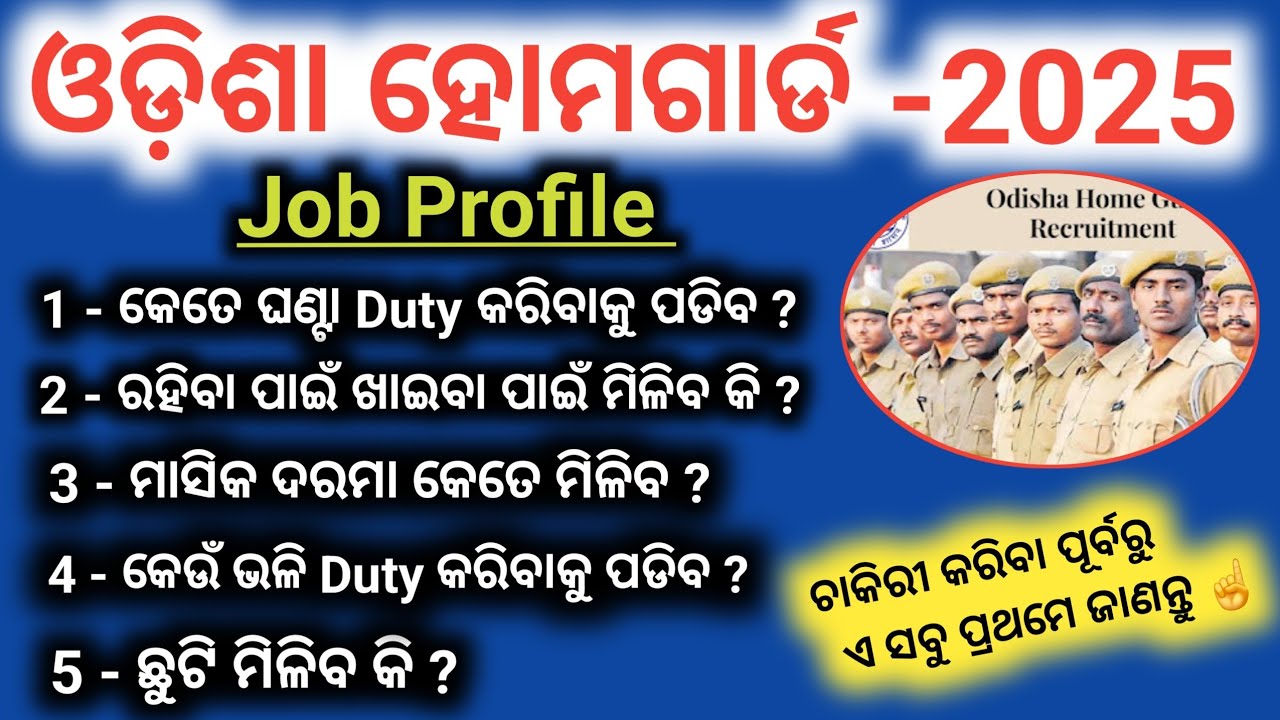Odisha home guard job profile | odisha home guard selection process @policedefencejobupdate