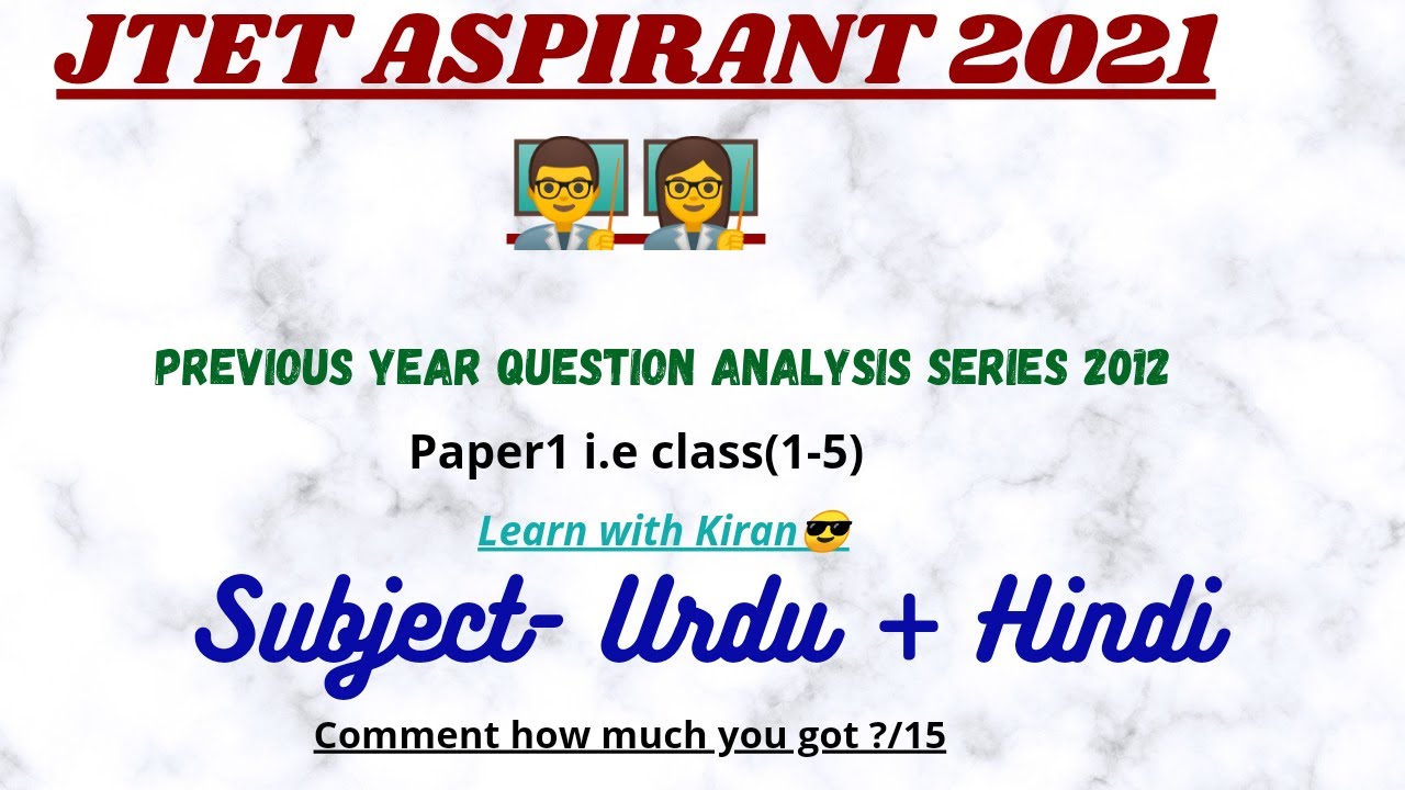#Jtet2012 # previous year question jtet 2012 #urdu #hindi #paper1#class1-5#पिछले वर्ष की प्रश्नपत्र