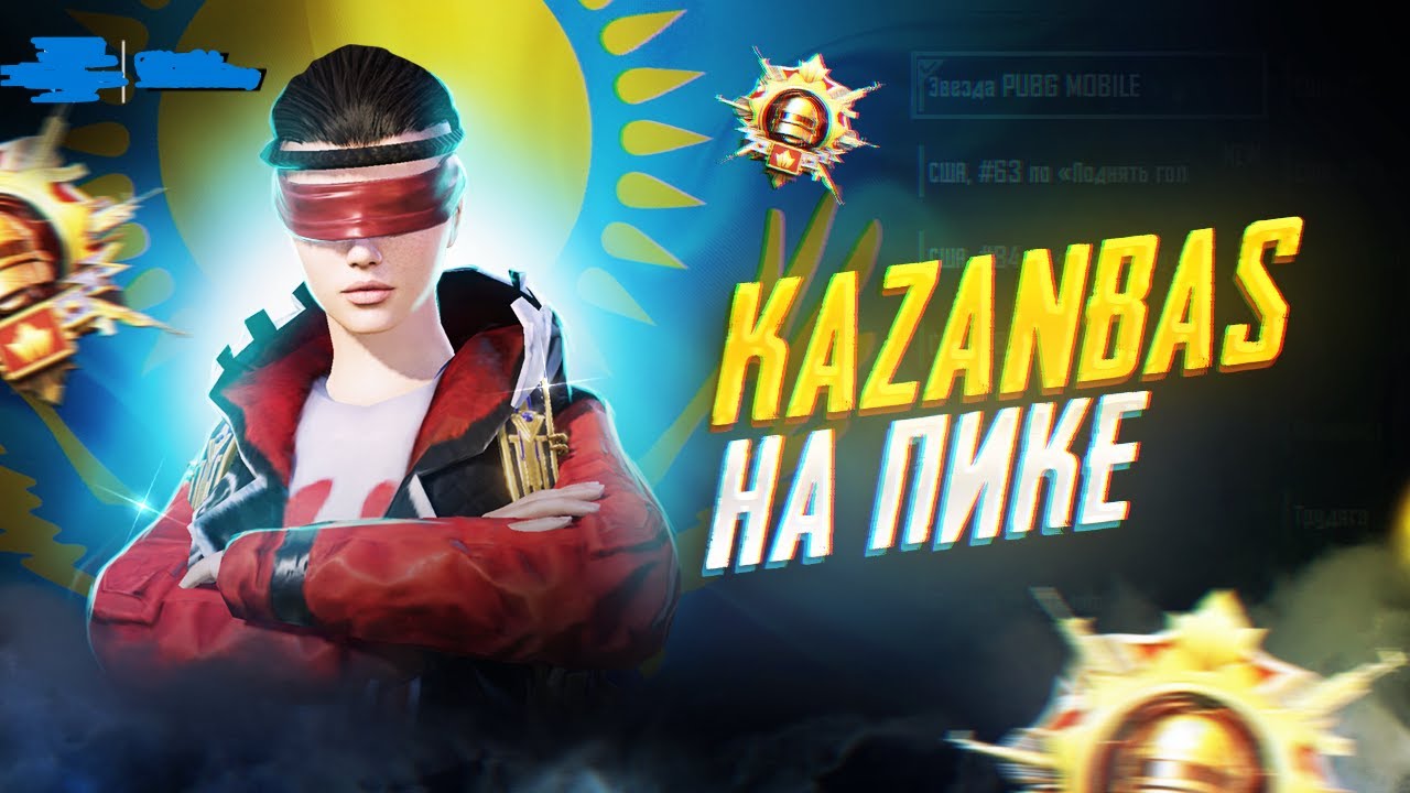 БУГИН ЗАВИК АЛУ КЕРЕК ТОП 2800 ЕХАЛА МАКСИМАЛЬНО ПОДДЕРЖКА КАЗАНБАСПЕН В PUBG MOBILE🏆PUBG KZ