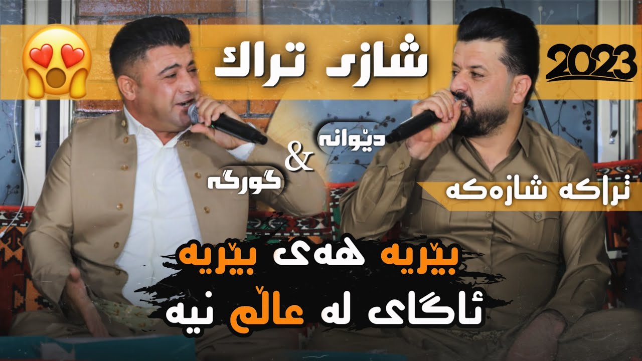 Dyar Ali u Nariman Mahmud Daneshtni chya 7ashyar u Quta 7ashayar track 3 2023