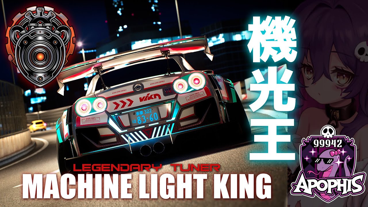 ★ 機光王 / MACHINE LIGHT KING【首都高バトル / Tokyo Xtreme Racer 2025】