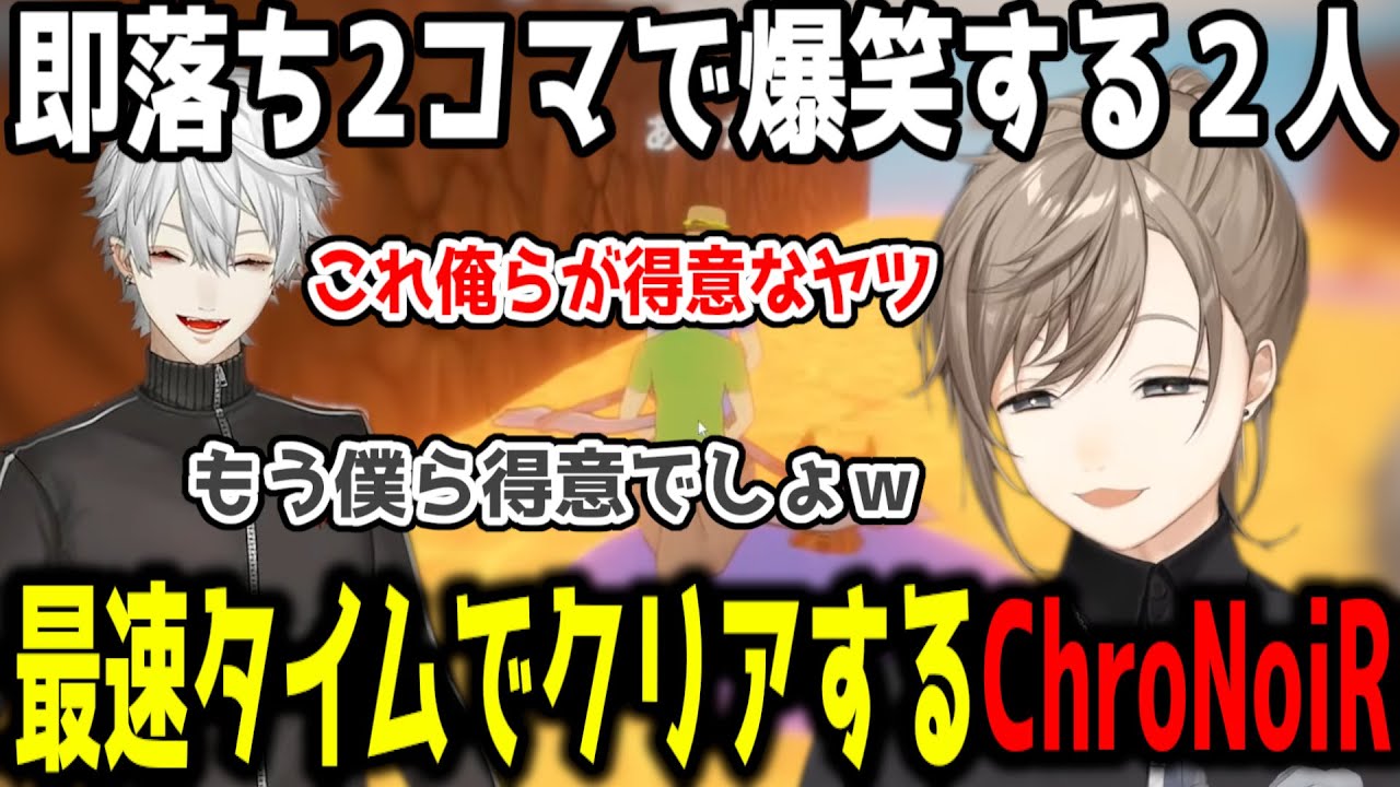 笑いが絶えず最速でゴールするChroNoiR【切り抜き/にじさんじ】