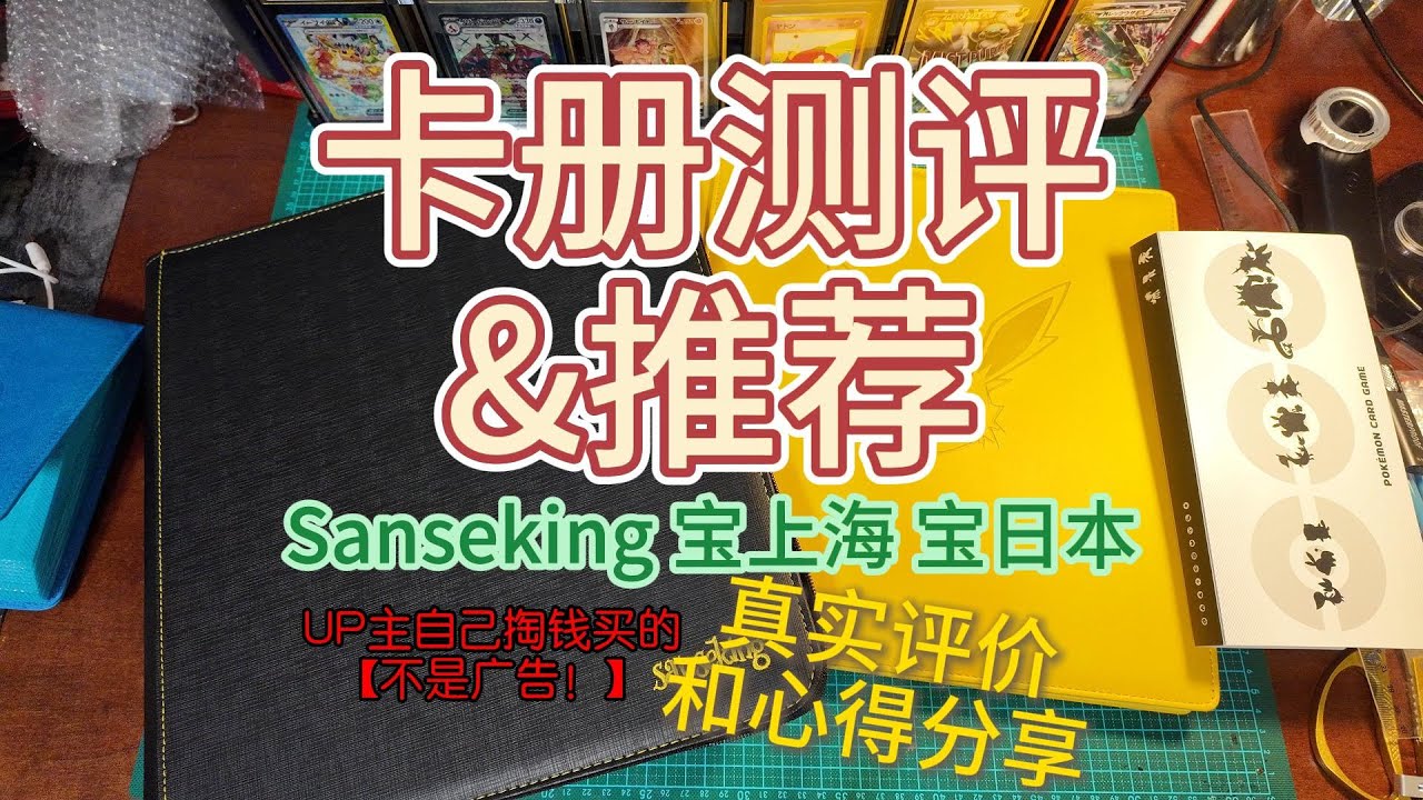 卡册测评&推荐 #pokemoncards #pokemon #寶可夢 #unboxing #卡册