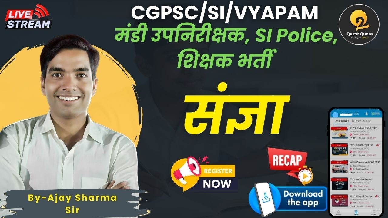 संज्ञा  ▫️CL- 23▫️Quest Quera - Q2 Education▫️Ajay Sir