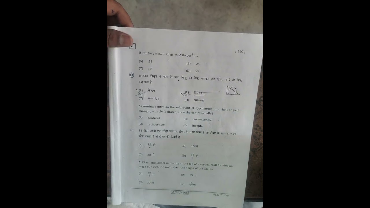  Math Question solution (27तक)मैट्रिक परीक्षा 2026 