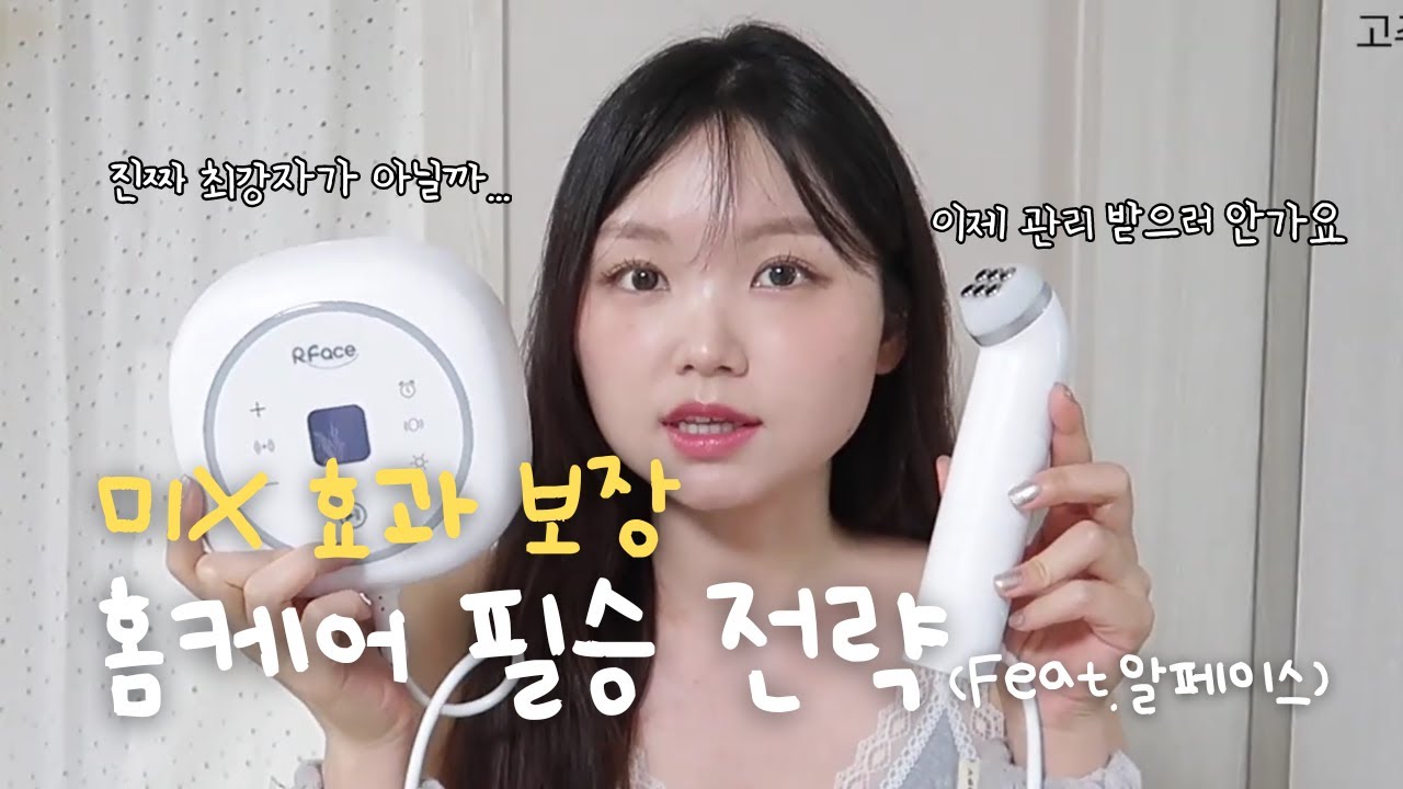 [뷰티스X빈티지국밥] 미친 효과 보장 홈케어 필승전략(feat.알페이스고주파마사지기)