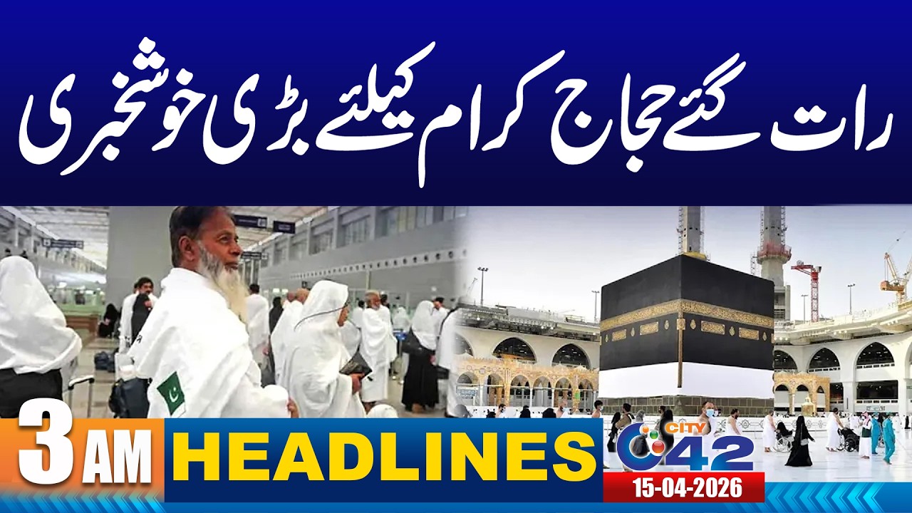 Good News For Hajj Pilgrims | 3am News Headlines I 15 Apr 2026 I City 42