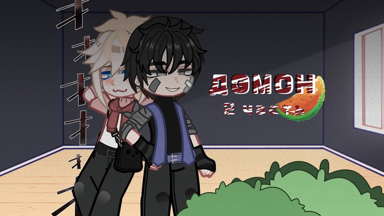 реакция на тик ток Руманга Дэмон. /2 часть/