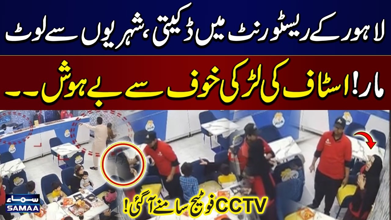 Robbery at Lytton Road Lahore Restaurant  | Staff Girl Collapses in Panic | CCTV Footage Goes Viral