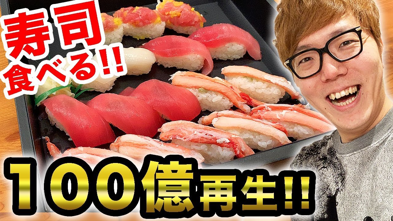 【100億再生突破】寿司食べながらYouTube人生13年をランキング形式で振り返る！