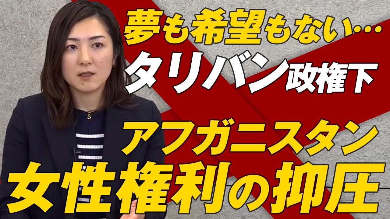 【人間スタジオ#44】『死刑宣告の女性弁護士　アフガンからの脱出』監督：加古紗都子（前編）
