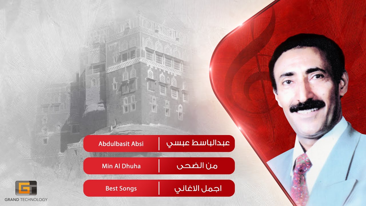عبدالباسط عبسي - من الضحى | Abdulbasit Absi - Min Al Dhuha