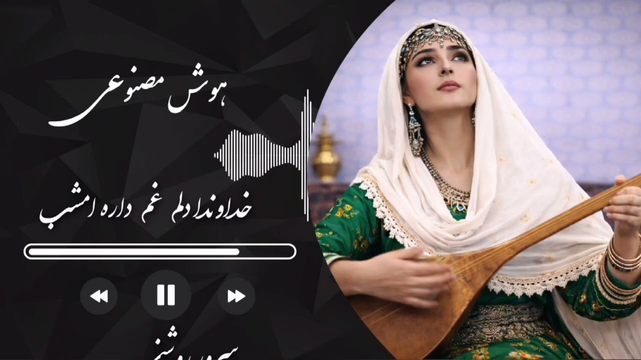 آهنگ جدید هزارگی &خداوندا دلم غم دارد امشب& آهنگ‌هزارگی ساخت هوش مصنوعی گوش کنید ما را هم‌حمایت کنید