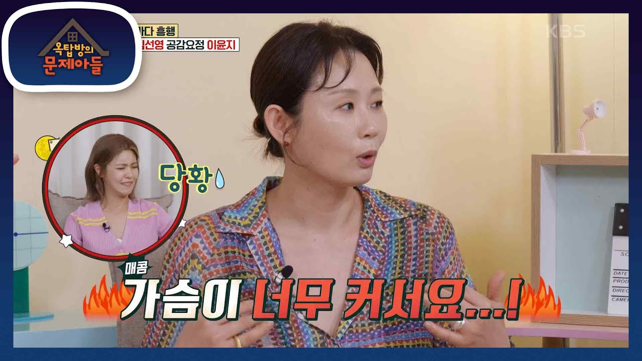 몸 관리를 열심히 하는 선영! 예능꾼들도 처음 접하는 선영의 노 필터 토크😅  [옥탑방의 문제아들/Problem Child in House] | KBS 230531 방송