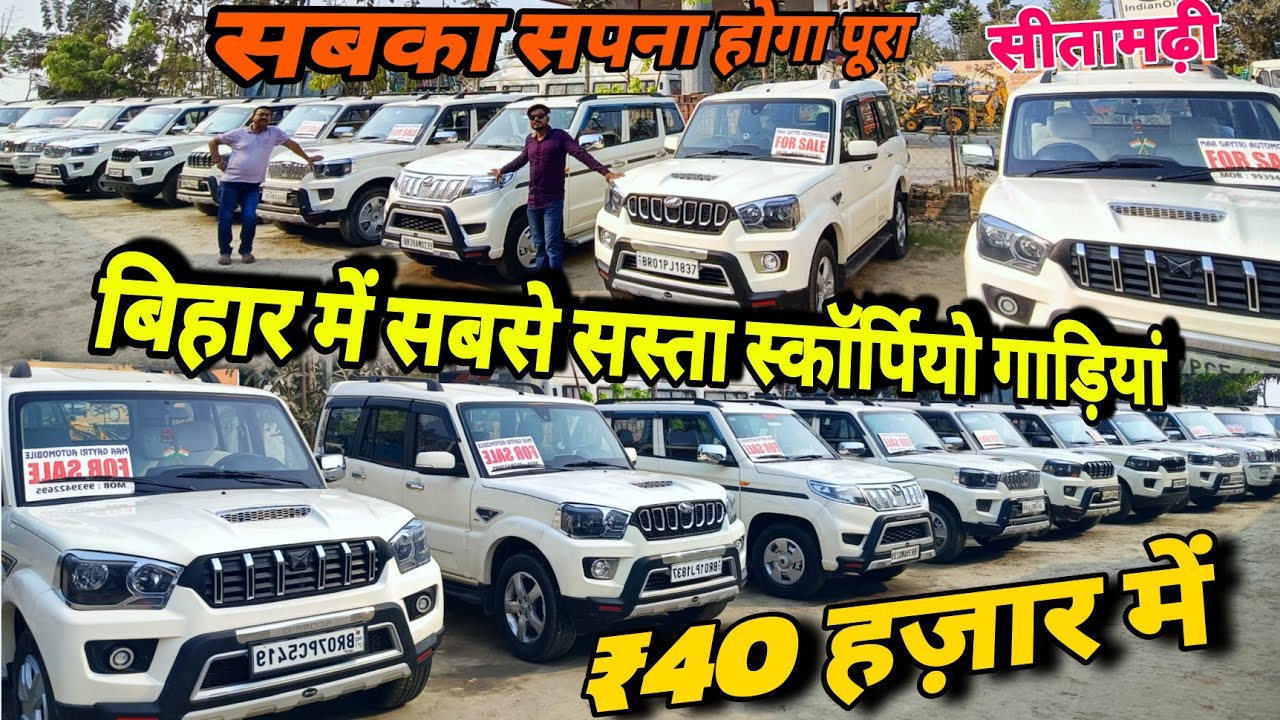 Second Hand Scorpio Cars in Sitamarhi Bihar बिहार का सबसे सस्ता स्कॉर्पियो गाड़ियां Sitamarhi Bihar