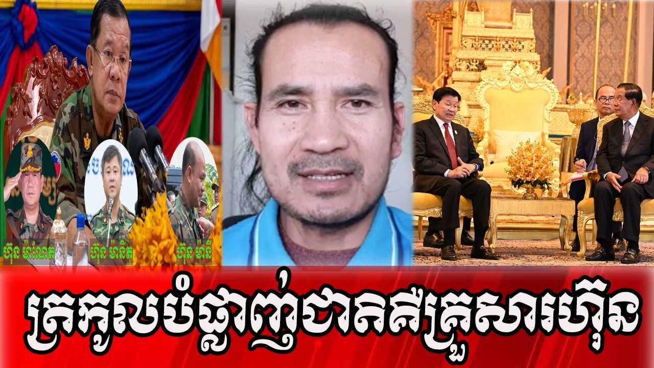 ការបាត់បង់ទឹកដីជាកំហុសរបស់ត្រកូលហ៊ុន