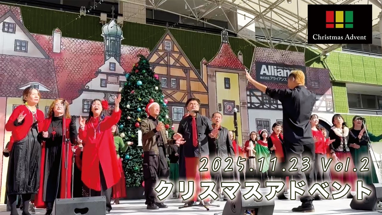 2025.11.23 クリスマスアドベント②（天神会場/福岡市役所西側ふれあい広場）サニーサイドゴスペルクラブ福岡